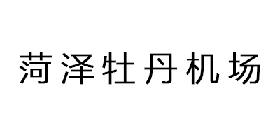 菏泽牡丹机场
